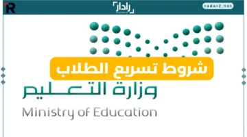 وزارة التعليم تحدد شروط تسريع الطلاب وطريقة الموافقة في السعودية